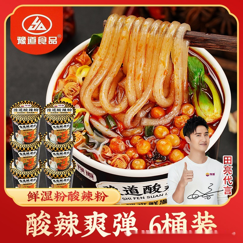 豫|道酸辣粉鲜湿粉粗粉圆粉田亮代言清真麻辣速食粗粉条248克桶装