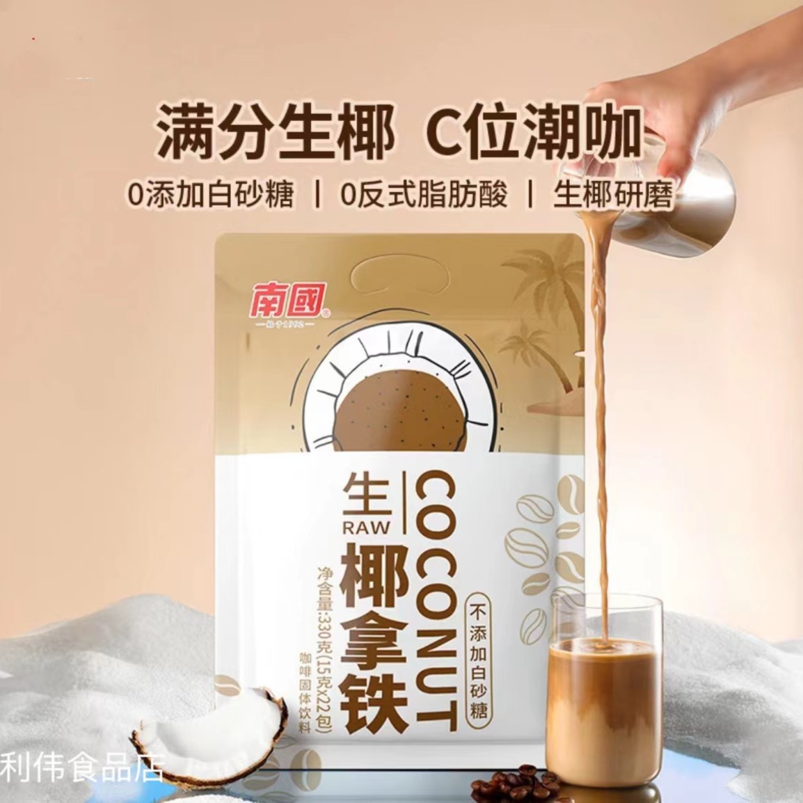 南/国生椰拿铁咖啡速溶椰奶咖啡粉提神生耶拿铁独立浓郁咖啡香味