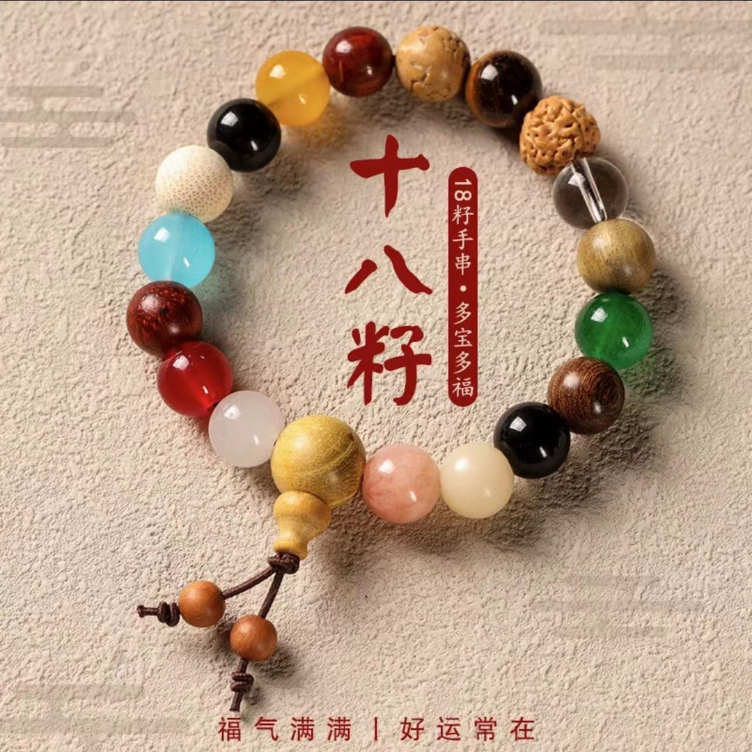 合金手链 三界牌手链 十八籽手串精致民族风珠菩提多宝情侣国风