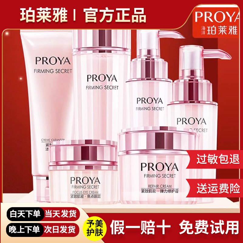 珀莱雅紧致肌密套装水乳液保湿补水中年妈妈化妆护肤品推荐面乳霜