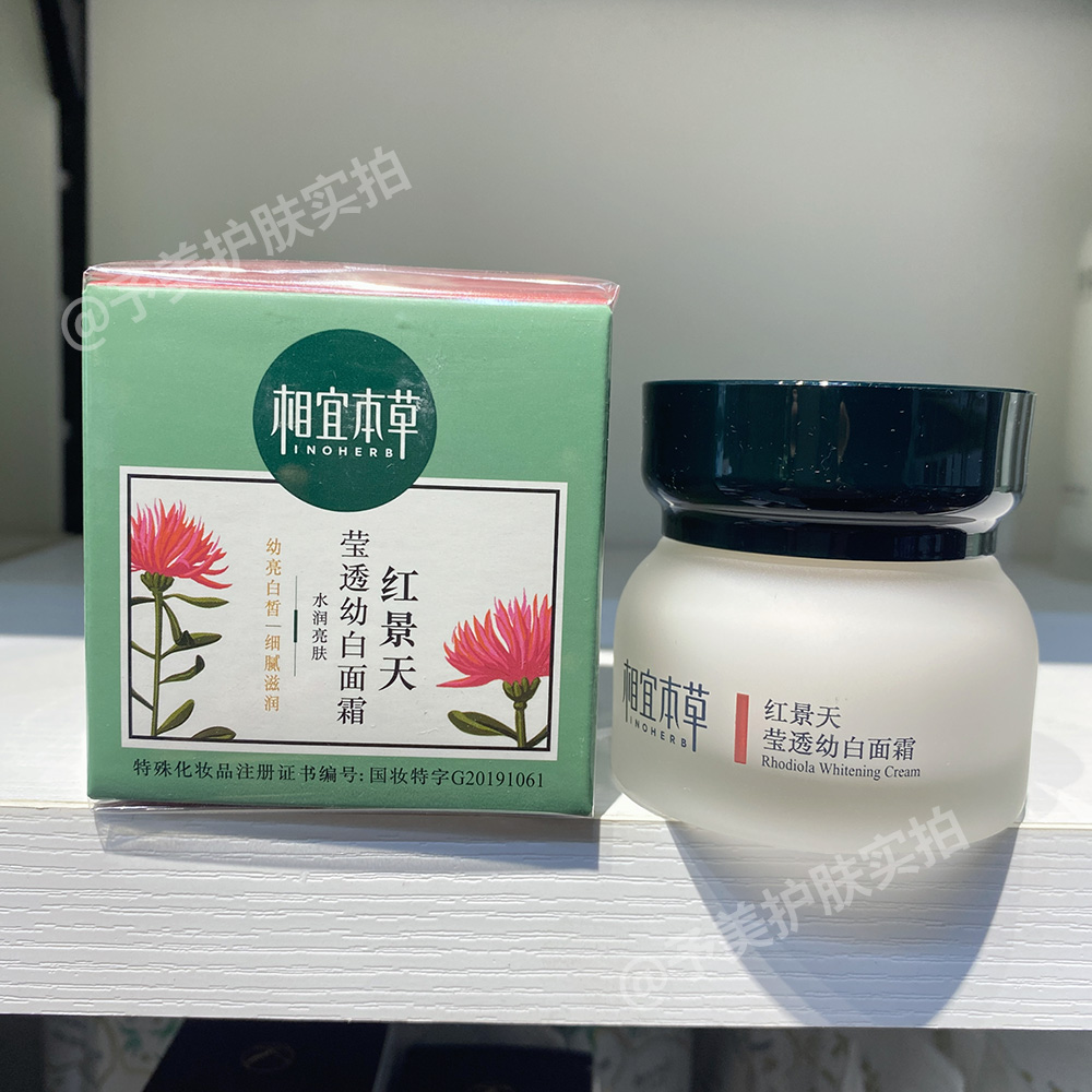 相宜本草红景天面霜50g擦脸霜补水保湿美白幼白精华霜滋润面霜