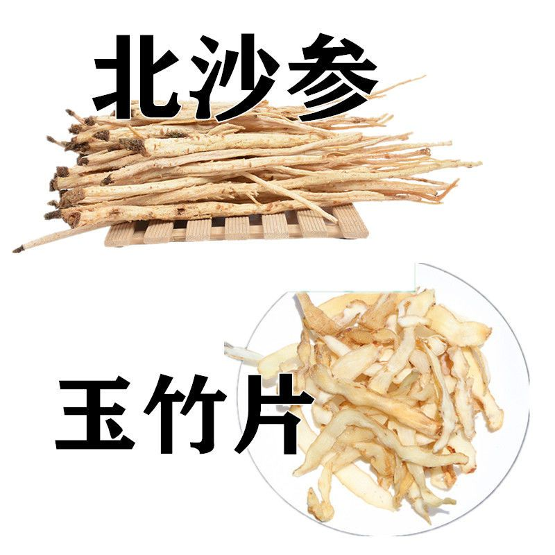 （郑东升推荐）无硫沙参+玉竹组合