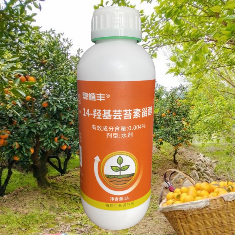 14-羟基芸苔素甾醇 调节生长 保花保果 解害有机肥