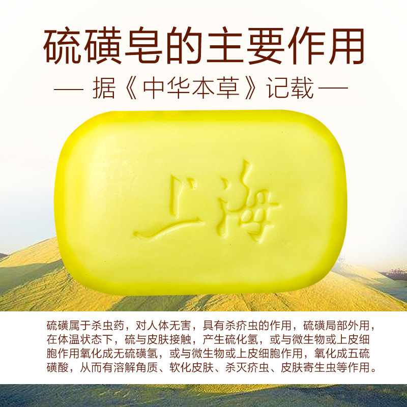 57亗上海硫磺皂2块 佛山丨 豆芽 耳套厂家浮力