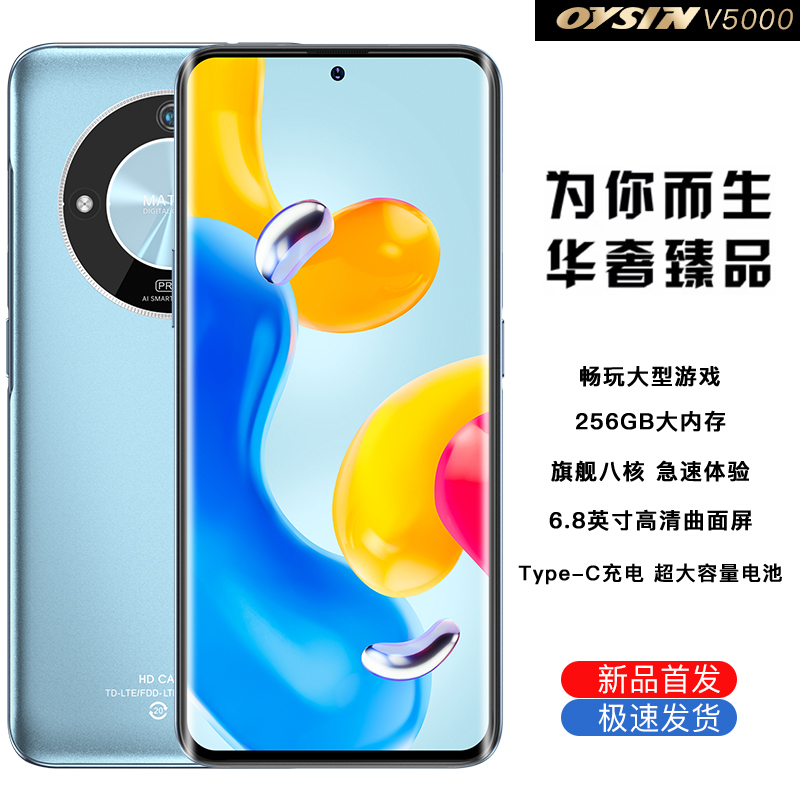 【官方正品】OYSIN V5000大内存大屏新品旗舰拍照商务手机