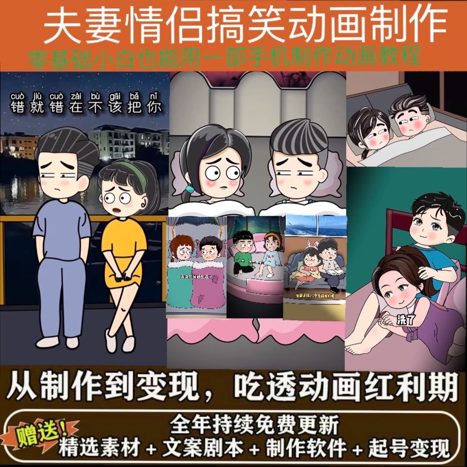 萌漫人教程动画软件素材手机制作夫妻搞笑短视频情侣父子