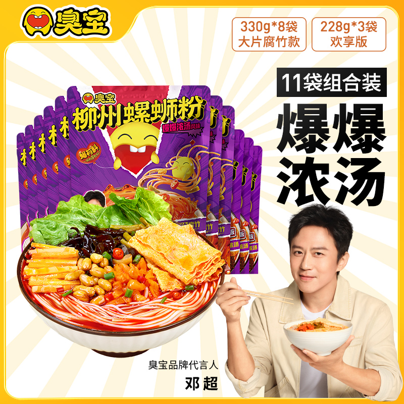 臭宝柳州螺蛳粉组合11袋爆爆浓汤大片腐竹欢享版米线A
