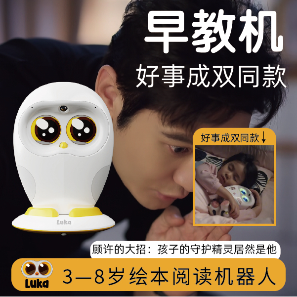 卢卡LukaHero故事点读机绘本阅读机 好事成双守护精灵同款