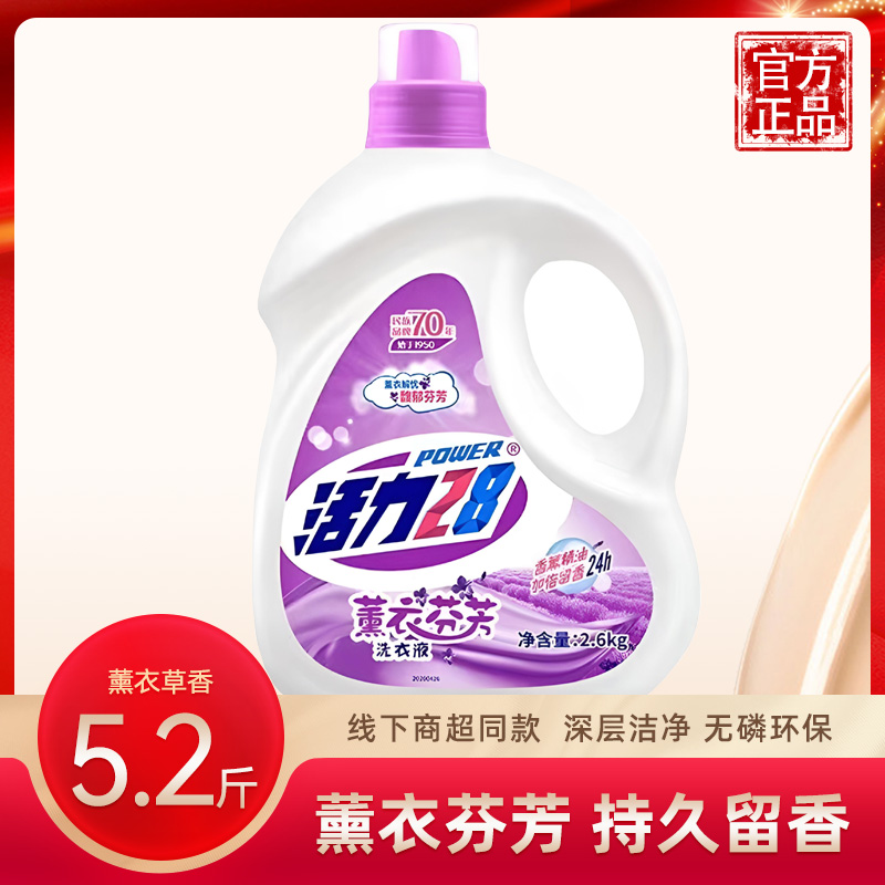 活力28熏衣芬芳留香洗衣液家用瓶装深层洁净去污渍袋装箱装家庭装