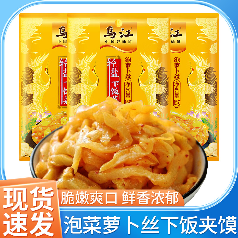 涪陵乌江泡萝卜丝袋装即食泡面咸菜榨菜萝卜丝酱腌咸菜早餐配粥馒