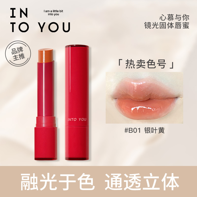 【固体纯双只】INTO YOU 镜光固体唇蜜口红温变高亮修饰唇纹学生