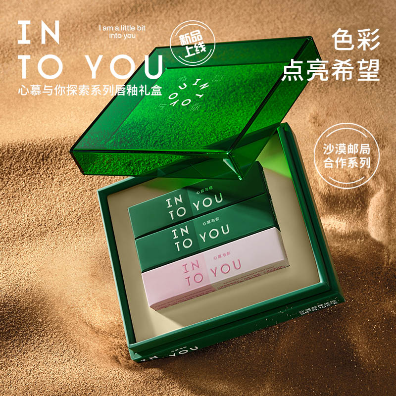 【达人专属】INTOYOU 探索系列唇釉礼盒雾面哑光口红送礼日常情侣