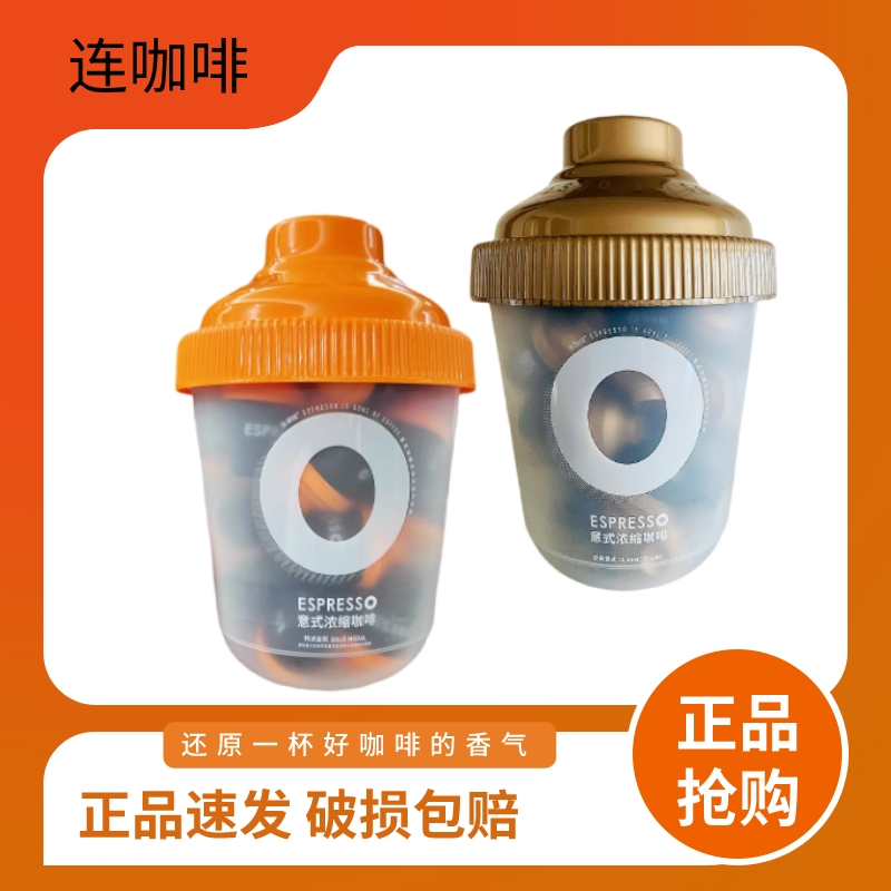 连咖啡鲜萃意式浓缩咖啡-经典意式/特浓金奖大满罐33颗抱抱桶浓郁