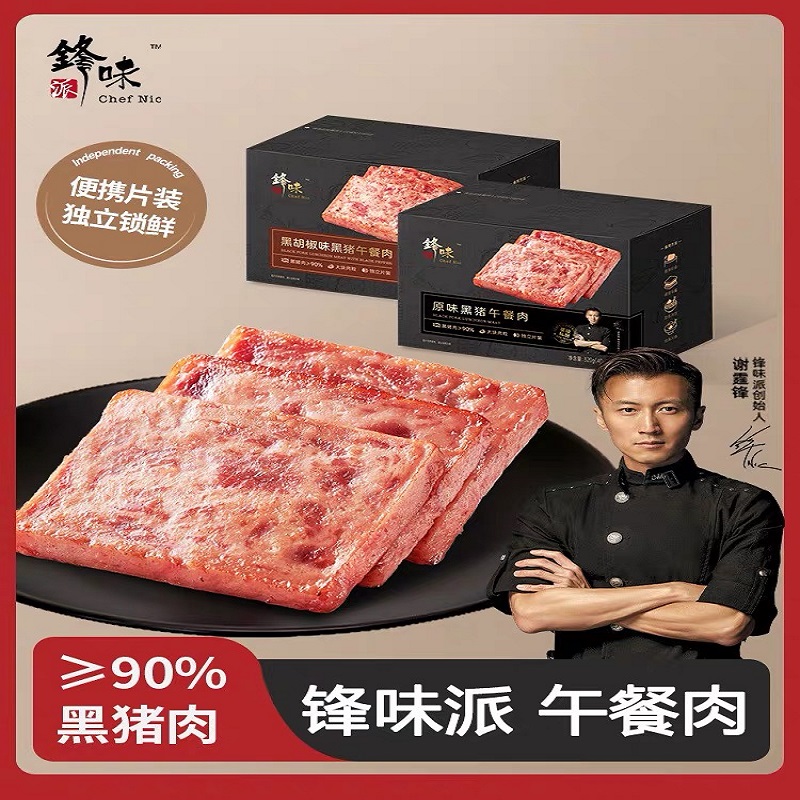 锋味黑猪午餐肉罐头黑胡椒三明治即食火腿独立包装单片装速食食品