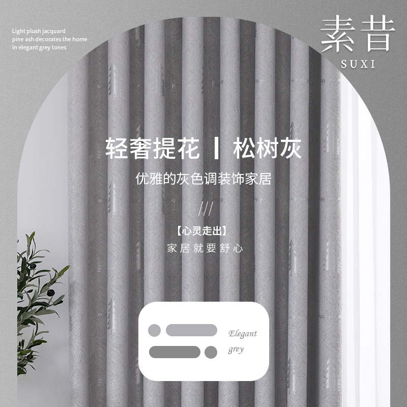 素昔suxi2024年新款流行窗帘卧室北欧现代客厅轻奢简约风遮光窗帘