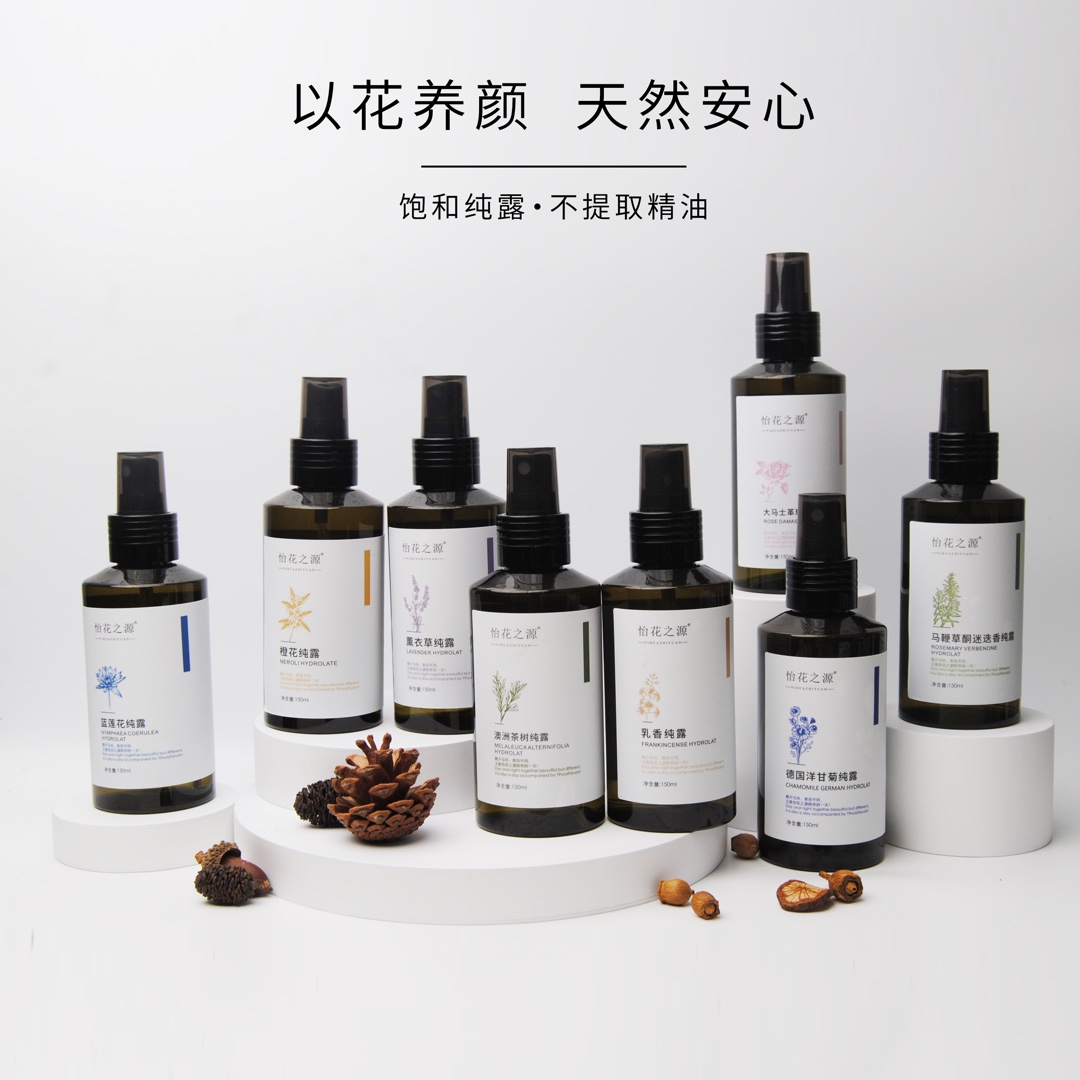 纯露（多种可选）（怡花之源）