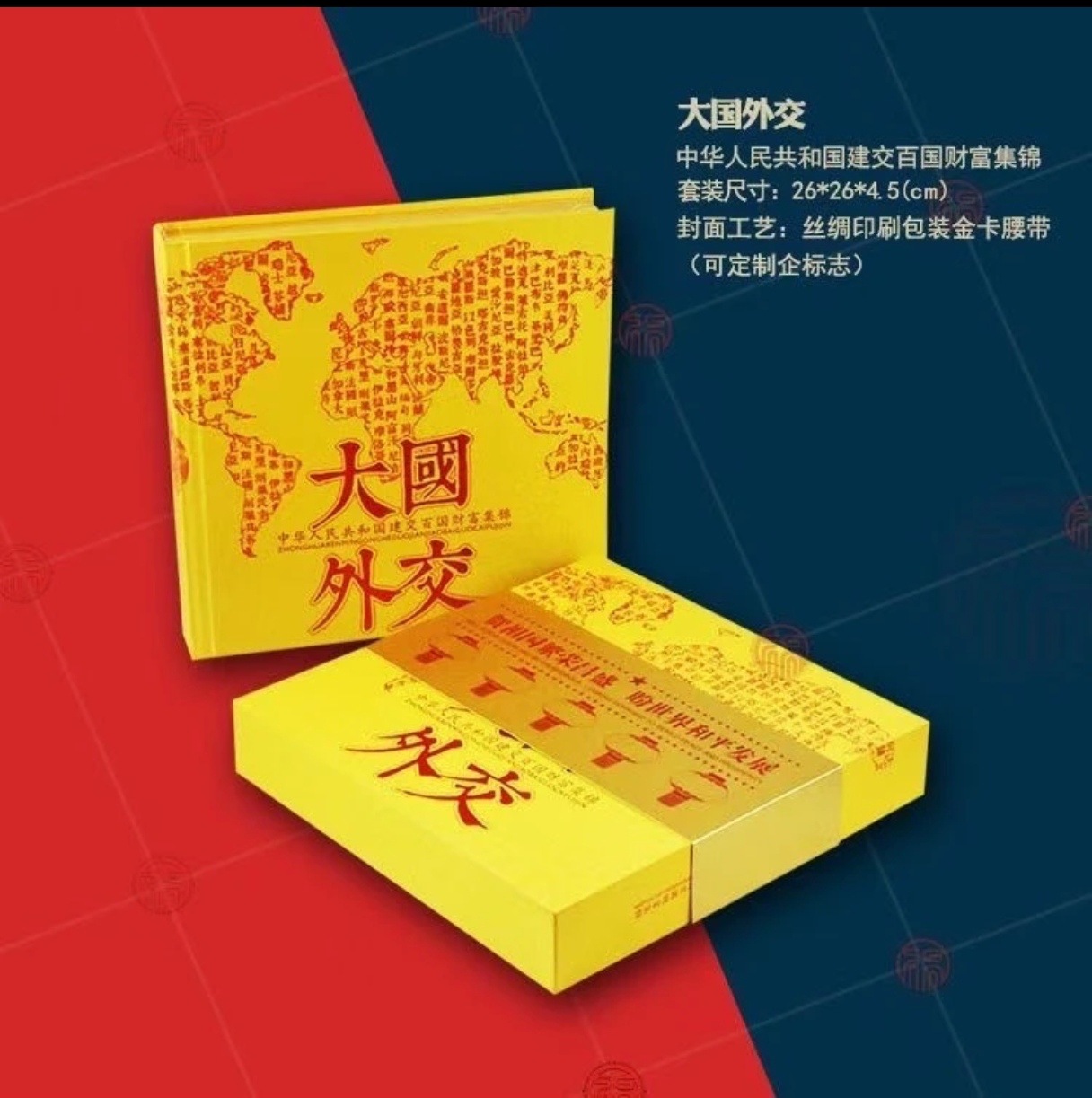 【大国外交】大国建交百年纪念外币 精装珍藏册TB1XQ