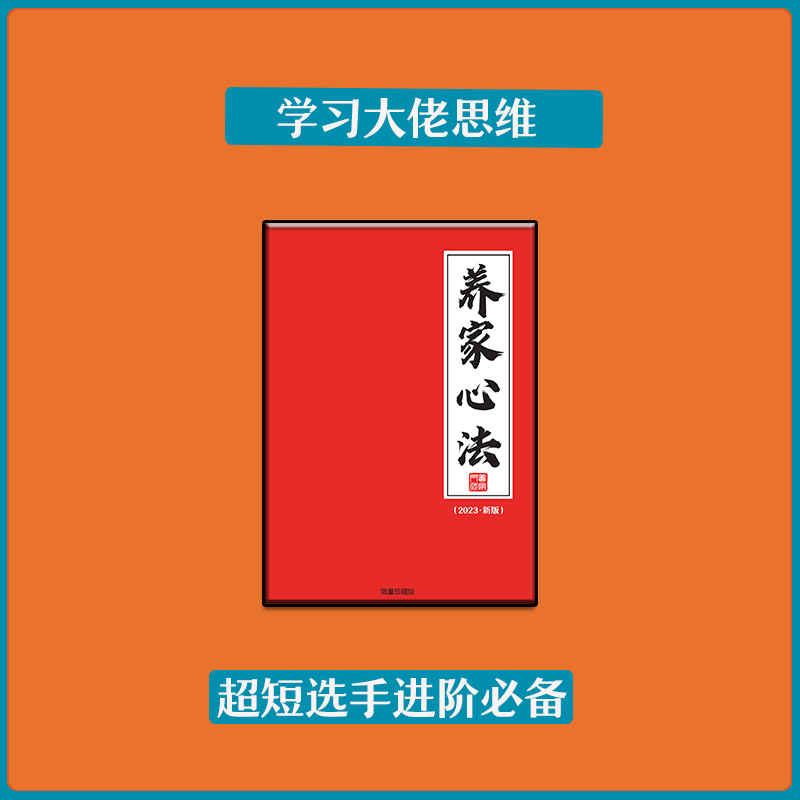 游资炒股养家心法传记56位游资悟道语录情绪周期解析炒股实战技法