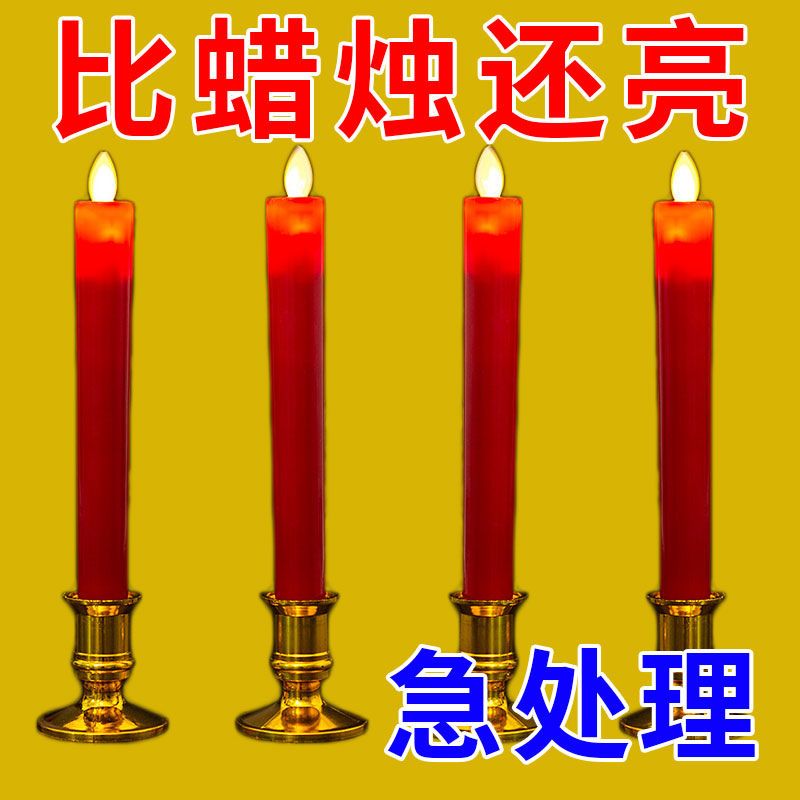 新年乔迁结婚庆典生日电子蜡烛台灯led长明卧室无烟仿真电烛台红