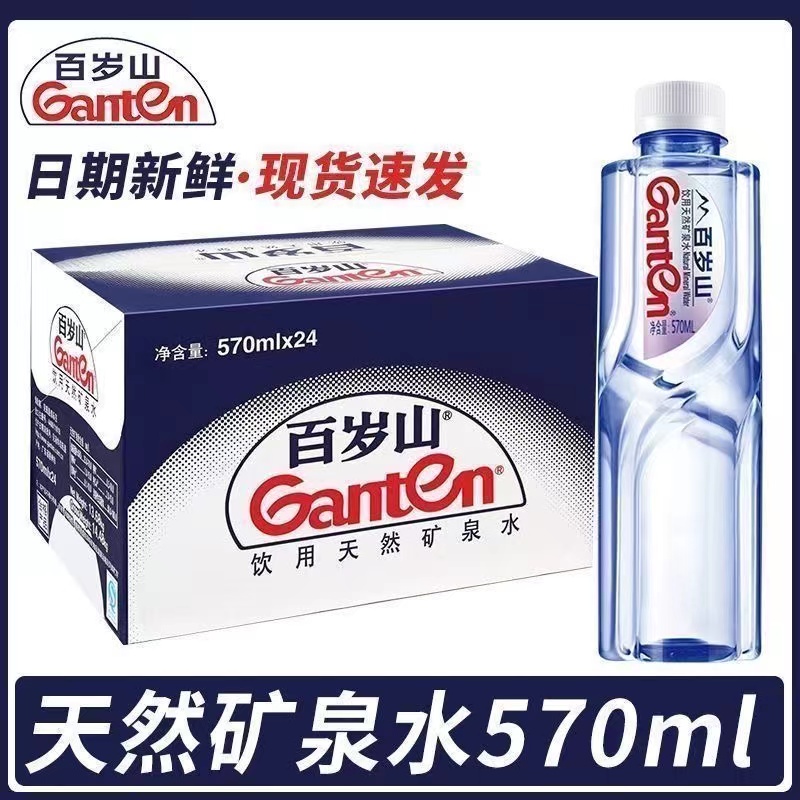 高端天然矿泉水570ml/6/12/24瓶小瓶装矿物质水