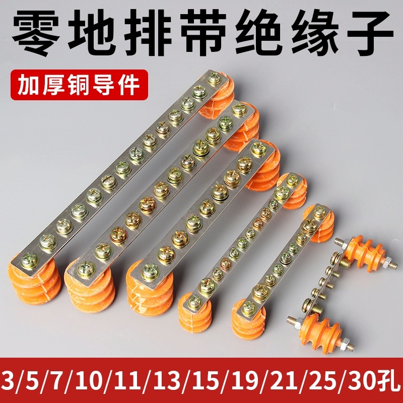 加厚零线排带绝缘子3*25/3*30配电箱柜零地铜排单双排接线端子排