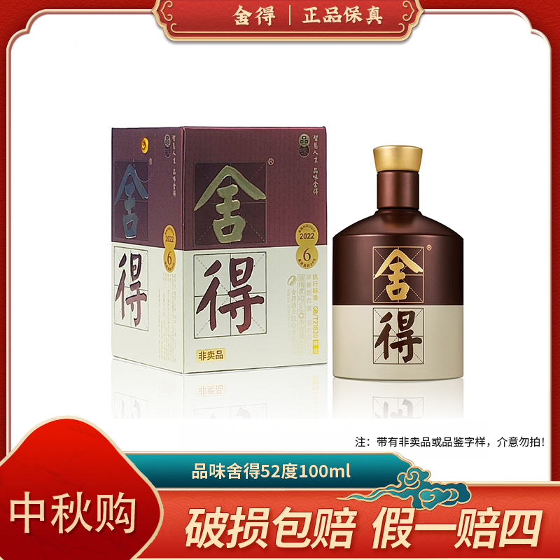 批久网品味小酒 浓香型白酒52度100ml*1瓶