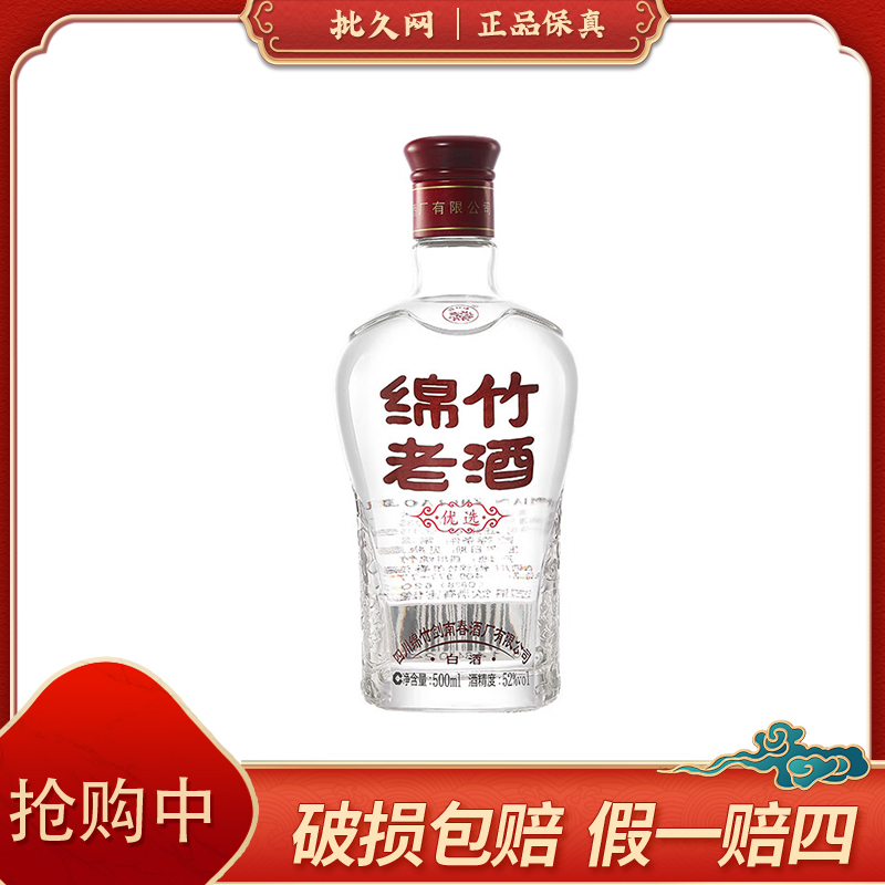 剑南绵竹老酒优选 52度500ml*1瓶 浓香型白酒