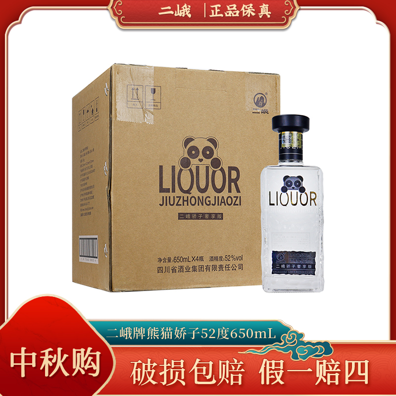 二峨牌熊猫娇子浓香型白酒52度650mL