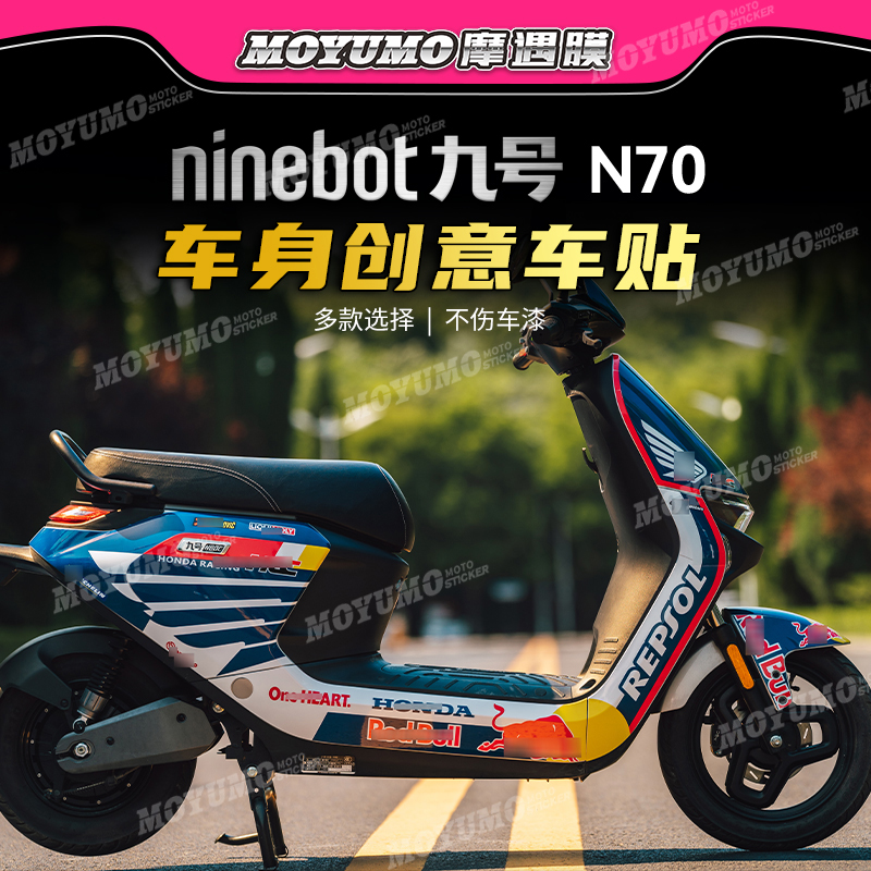 适用九号电动车N70C/N85C/N90C全车贴花版画拉花纸保护膜改装配件