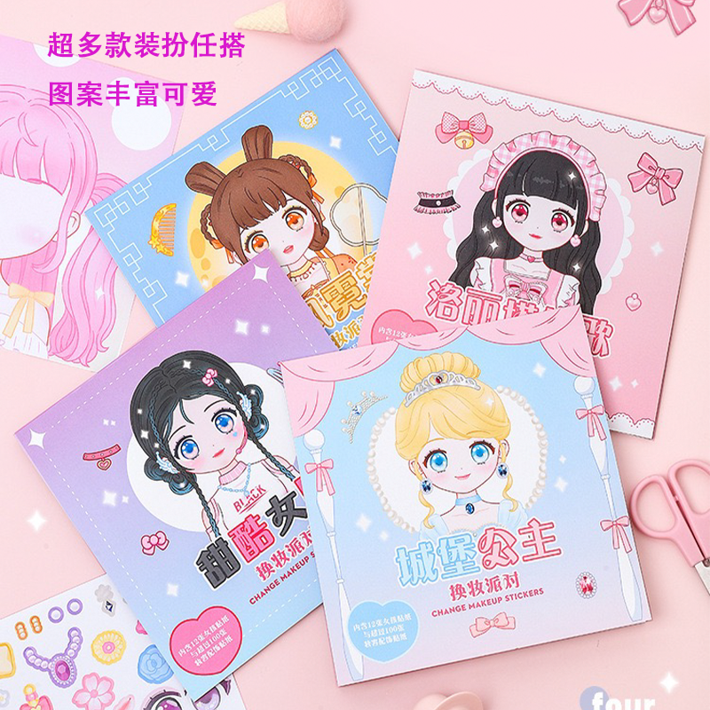儿童卡通公主换装贴纸书2-6岁女孩DIY脸化妆本贴贴画宝宝益智玩具
