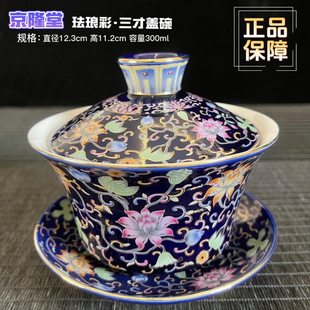 京隆堂皇室宫廷珐琅彩缠枝莲鎏金大号三才盖碗300ml茶盖碗茶杯116