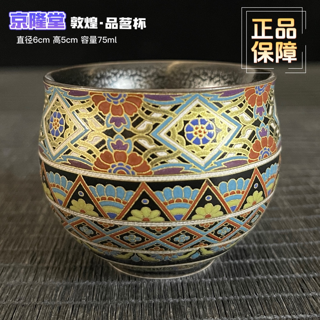 京隆堂梦归敦煌乌金釉品茗杯75ml家用品茗杯喝茶杯44