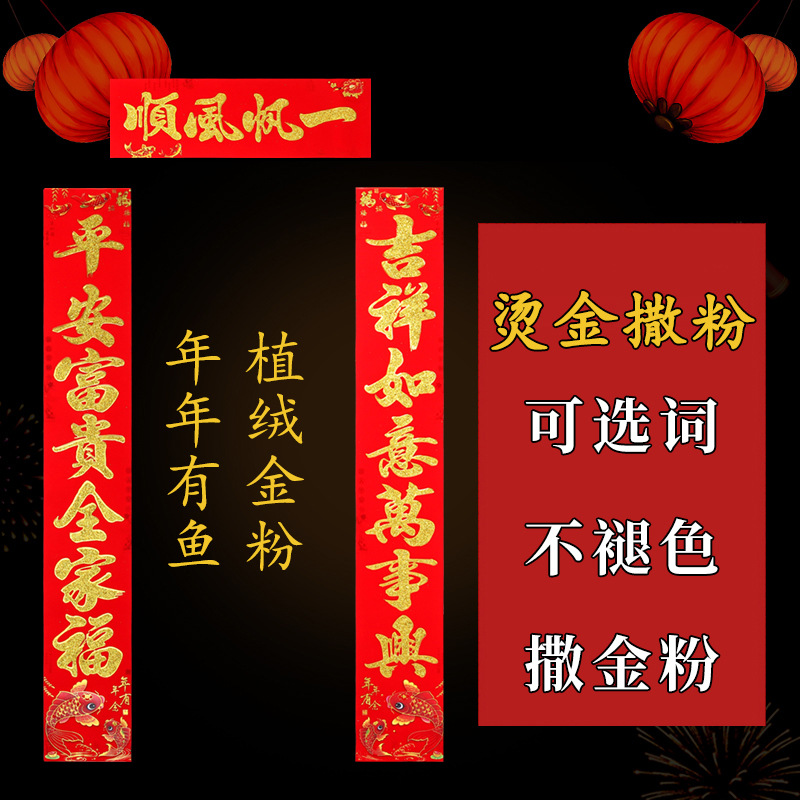 2024龙年新款一帆风顺年年有余植绒春联新年对联家用新春入户大门