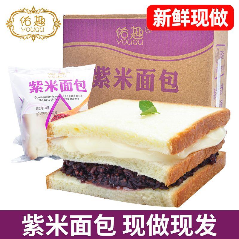 佑趣紫米面包5包/20包黑米夹心三层吐司网红零食品甜品蛋糕点整箱