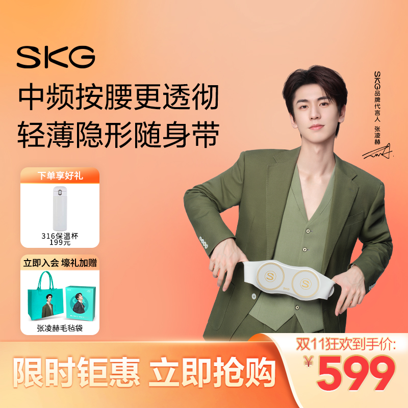 SKG新品按摩腰带腰部按摩器W7尊贵款颈椎暖宫