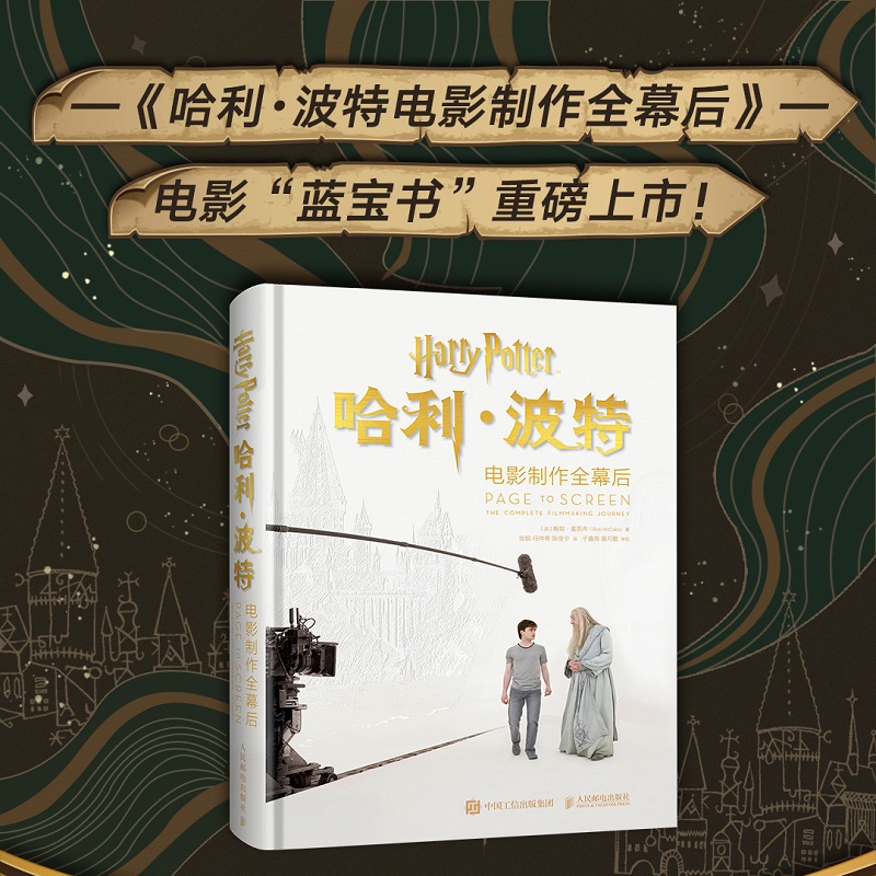 哈利波特电影制作全幕后 哈利波特电影魔法书蓝宝书 正版jk罗琳