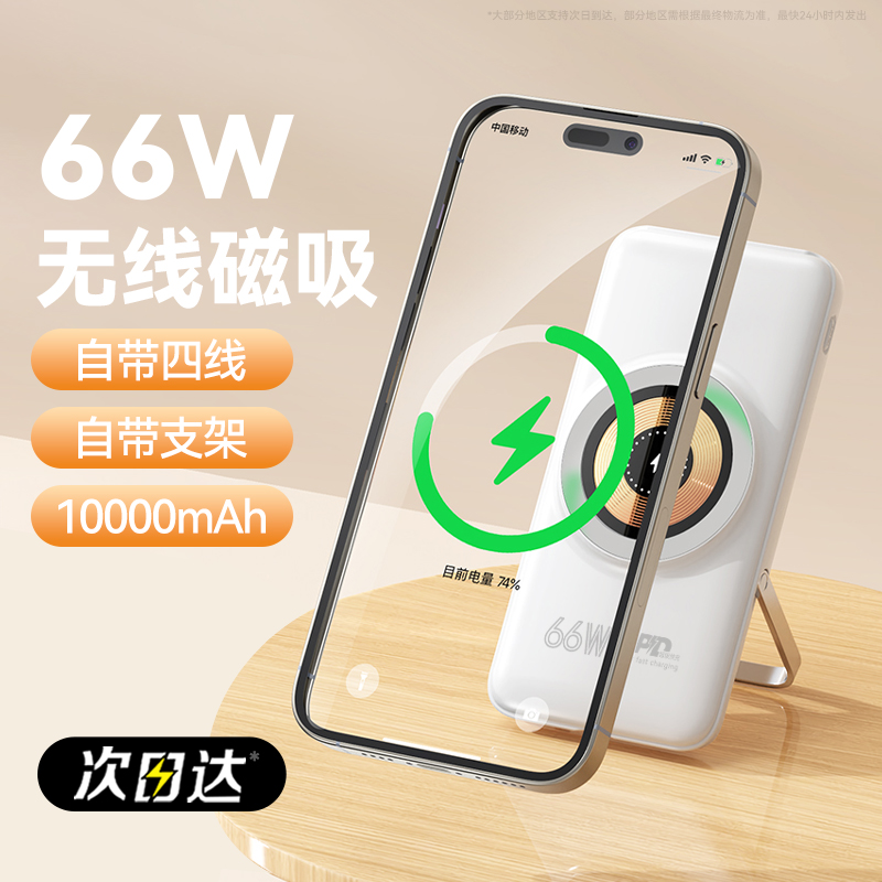 magsafe薄无线磁吸充电宝支架便携小巧超大容量自带四线移动电源