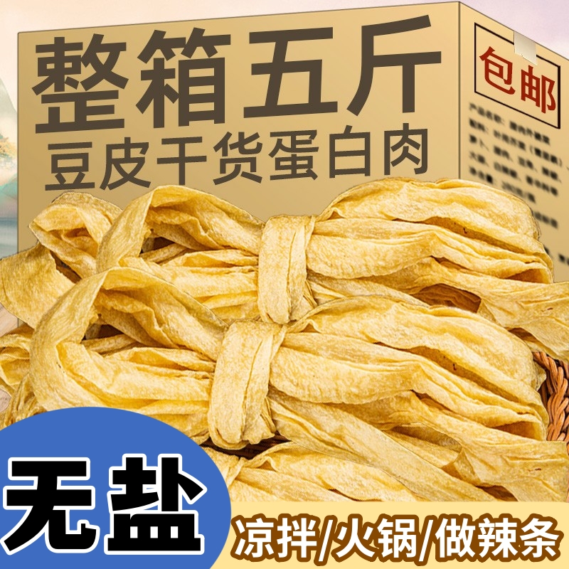 老式蛋白肉大豆皮干货批发人造肉豆制品豆腐皮干货老式豆腐皮豆皮