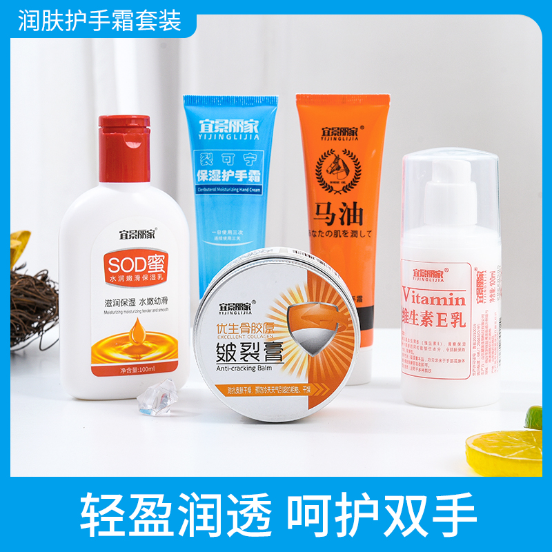 宜景丽家护手霜护肤五件套保湿水润防干-W