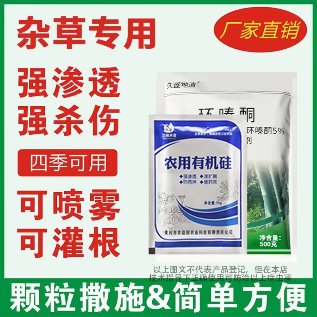 开荒必备树竹草一袋装锄地助剂通用颗抗性助剂有机质肥料送有机硅