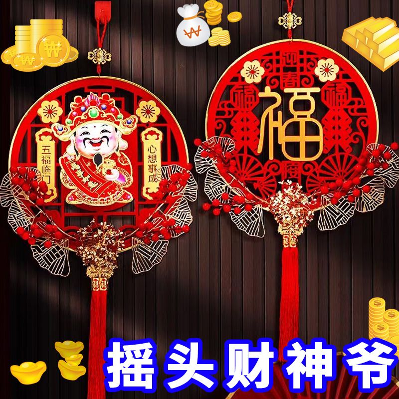 财神爷电动摇头招财挂件立体挂饰新年财神到客厅祈福摆件玄关喜庆
