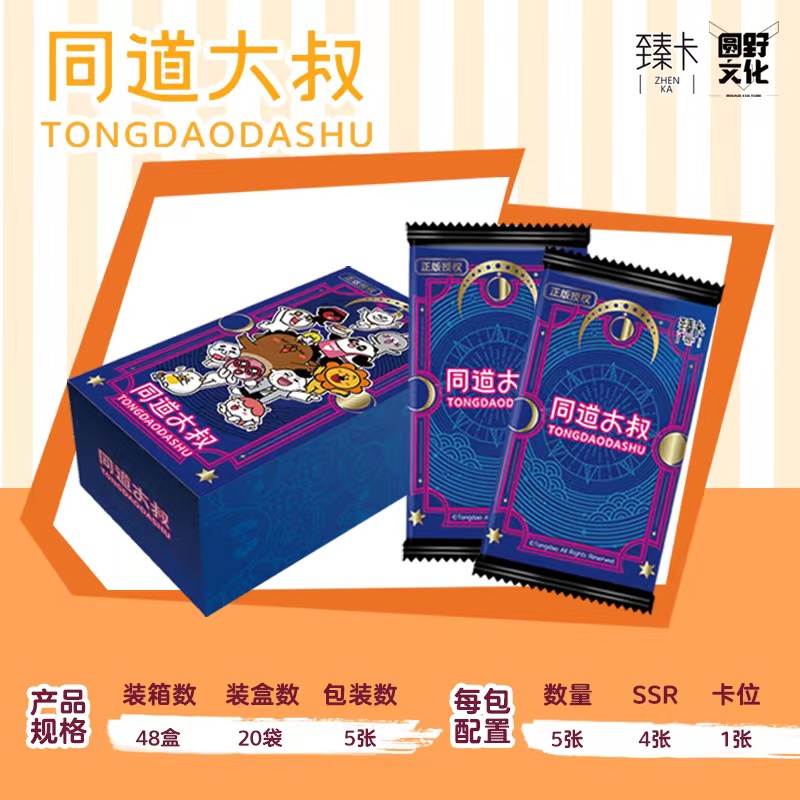 【拆盒】同道大叔-12星座卡牌 收藏卡-盲盒产品- 整盒代拆