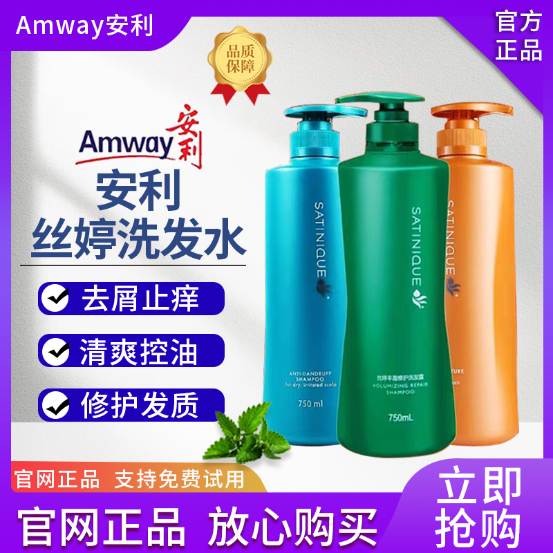 安利丝婷洗发水保湿持久止痒净护调理发清爽质修护头皮滋养持久柔