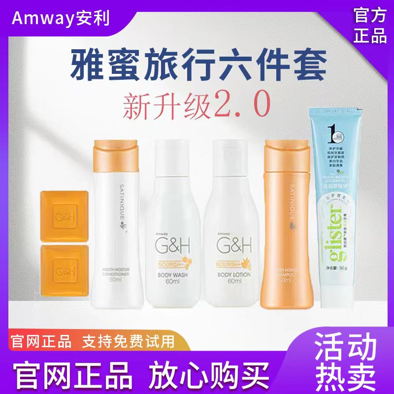 安利养护洗护套装出差牙膏香皂修护润肤露控油护发去屑持久留香控