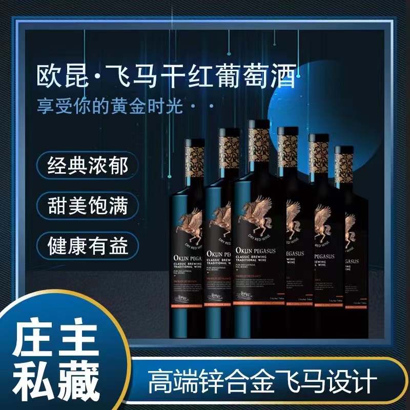 法国进口飞马干红葡萄酒750ML*6整箱（DL）