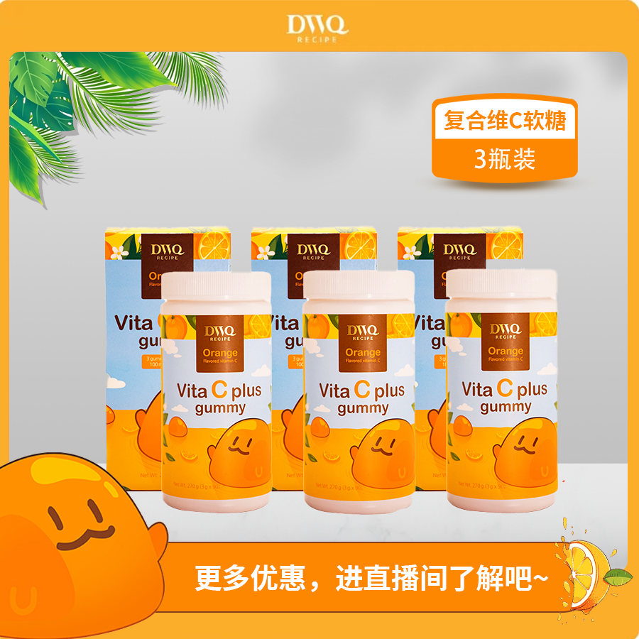DWQRECIPE  备用 DWQ 韩国 蒂维之秘橙子味VC软糖 拍1发3 到手3瓶