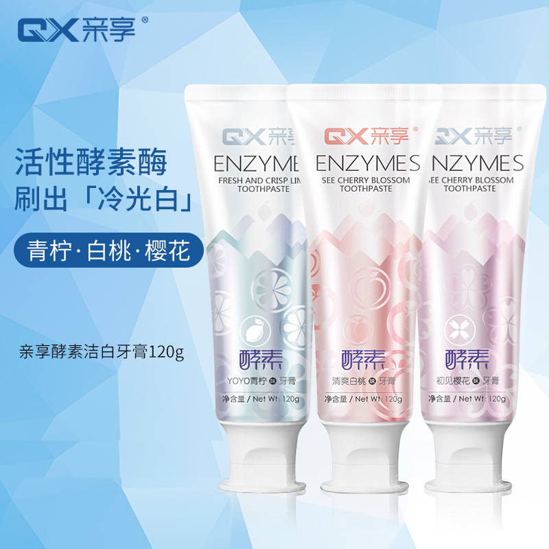 亲享酵素牙膏清洁牙齿清新口腔120g水晶膏体成人坚固可以批发代发
