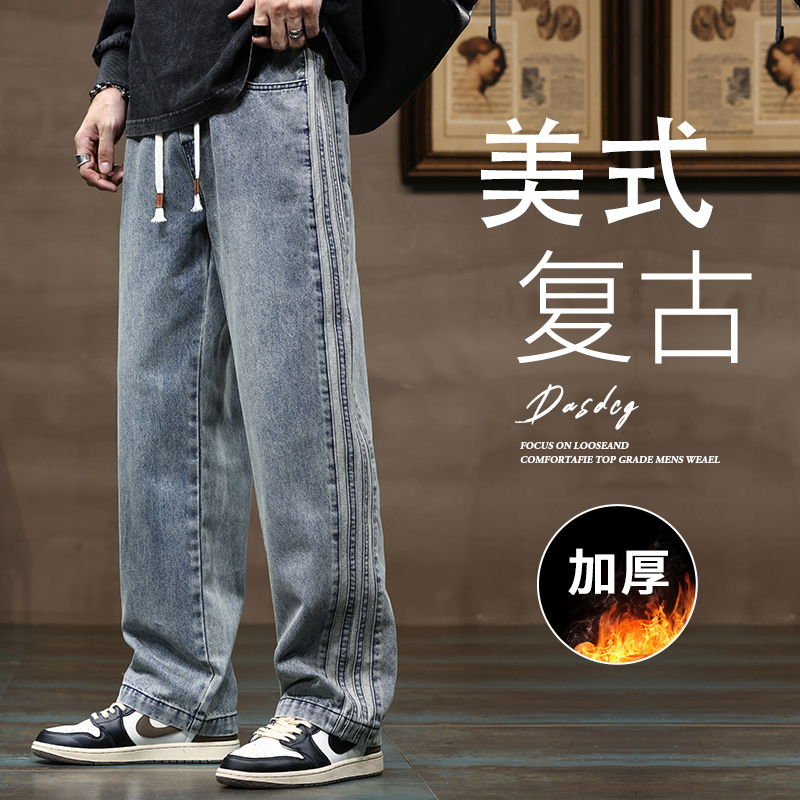 加厚直筒牛仔裤男生2023秋冬新款美式潮牌阔腿复古休闲工装长裤子
