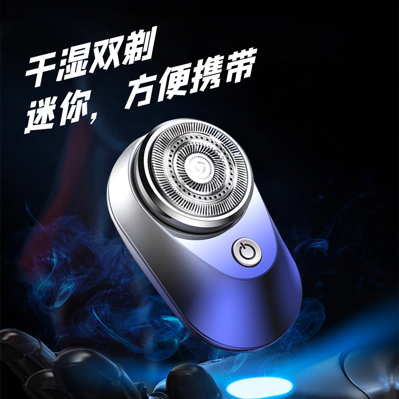 2023新款车载便携式浮动剃须刀 自动大马力可清洗 剃须不残留
