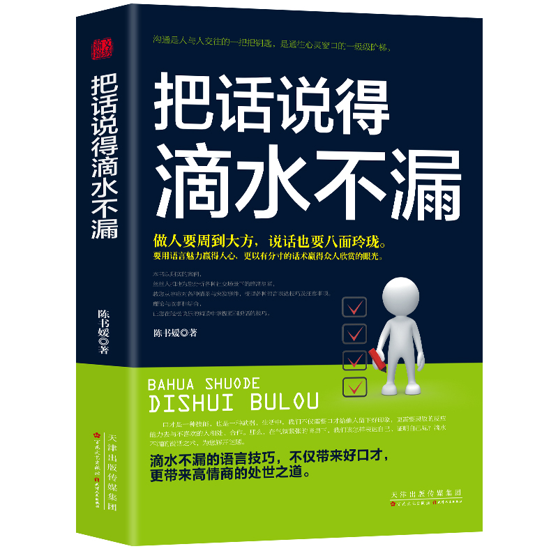 话术书籍三本书高情商把话说得滴水不漏口才沟通